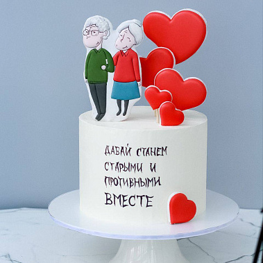 "Старыми вместе" купить - братск.сладкоежкин.рф